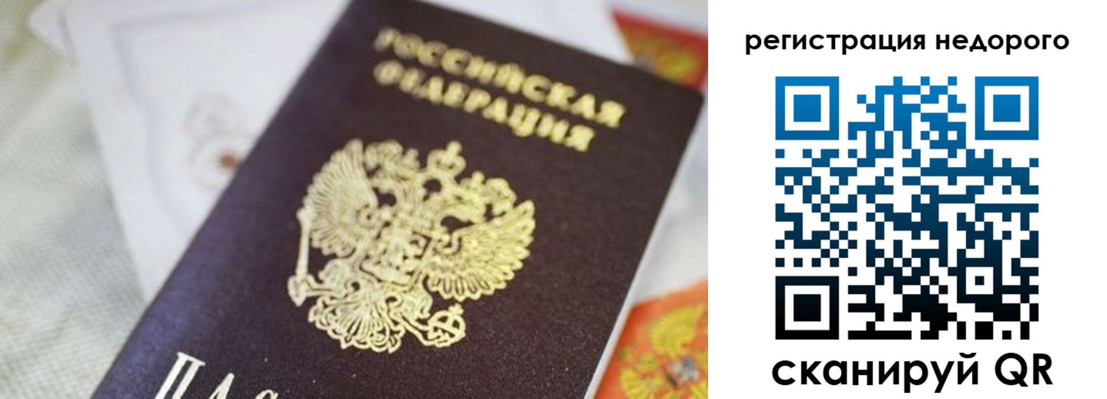 временная регистрация для всех в Ногинске