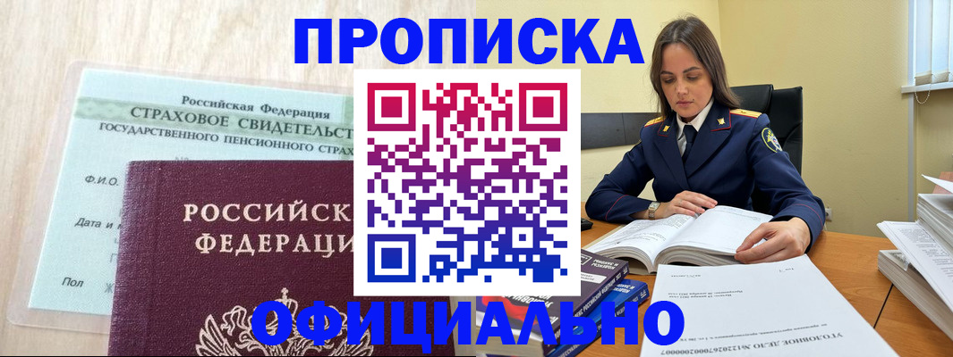 временная регистрация купить в Ногинске