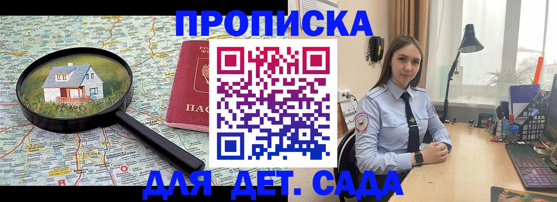 прописка ребенка в Ногинске